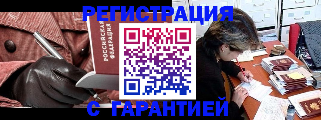временная регистрация законно в Волхове
