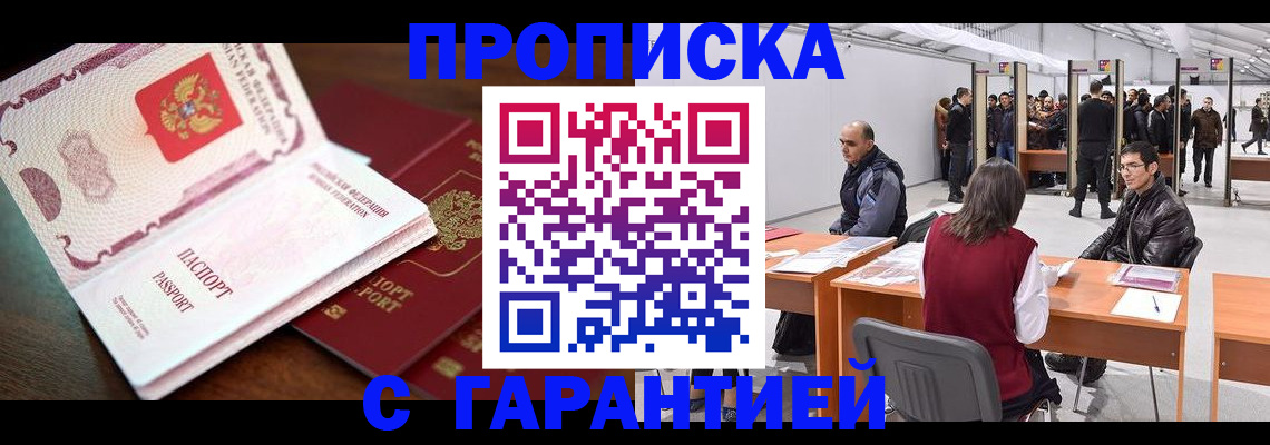 прописка для работы в Волхове