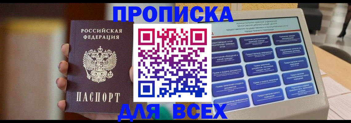 временная регистрация купить в Волхове